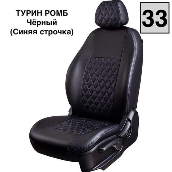 Чехлы Экокожа Турин Ромб на Hyundai Matrix (2001-2010)